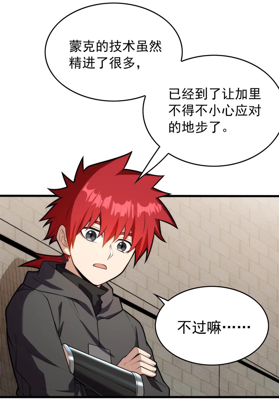 恶龙转生，复仇从五岁开始！ - 028 意外的结果 - 第6张图