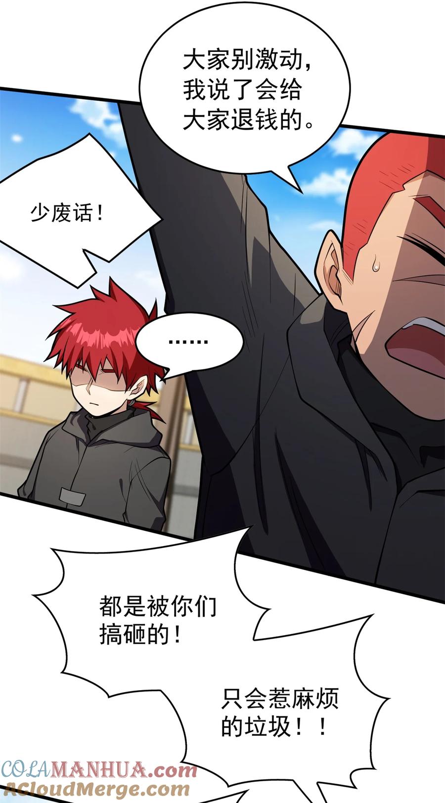 恶龙转生，复仇从五岁开始！ - 028 意外的结果 - 第27张图