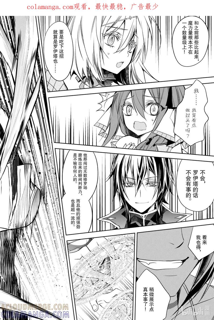《歼灭魔导的最强贤者 无才的贤者，穷极魔导登峰造极》7-4 最强贤者，锻炼同伴 第1页