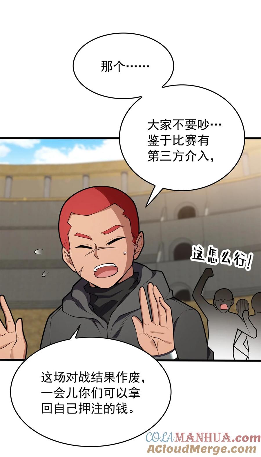 恶龙转生，复仇从五岁开始！ - 028 意外的结果 - 第25张图