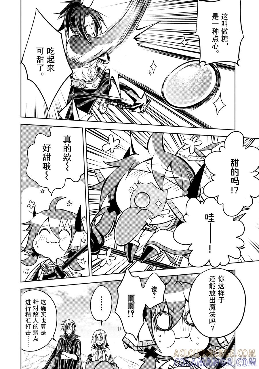 《歼灭魔导的最强贤者 无才的贤者，穷极魔导登峰造极》7-4 最强贤者，锻炼同伴 第7页