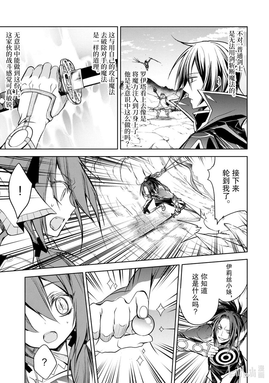 《歼灭魔导的最强贤者 无才的贤者，穷极魔导登峰造极》7-4 最强贤者，锻炼同伴 第6页