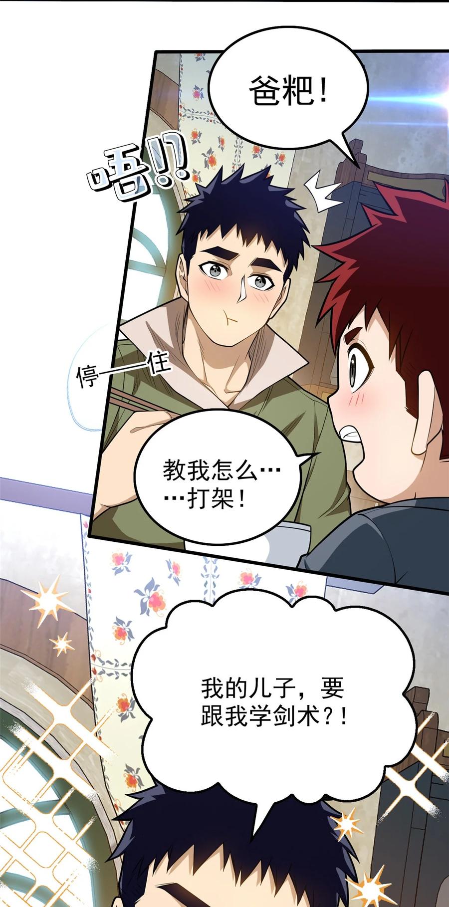 恶龙转生，复仇从五岁开始！ - 002 魔法考核 - 第40张图