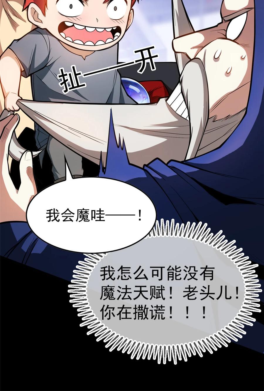 恶龙转生，复仇从五岁开始！ - 002 魔法考核 - 第32张图