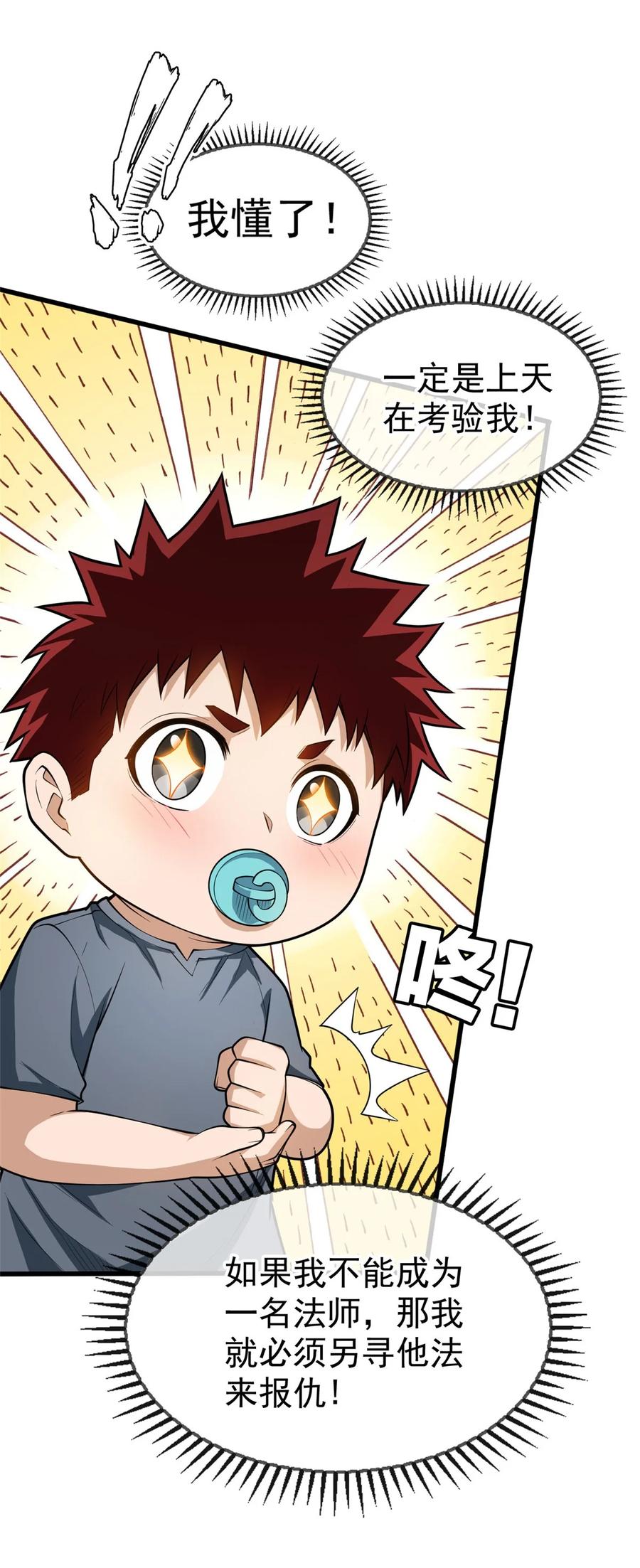 恶龙转生，复仇从五岁开始！ - 002 魔法考核 - 第38张图
