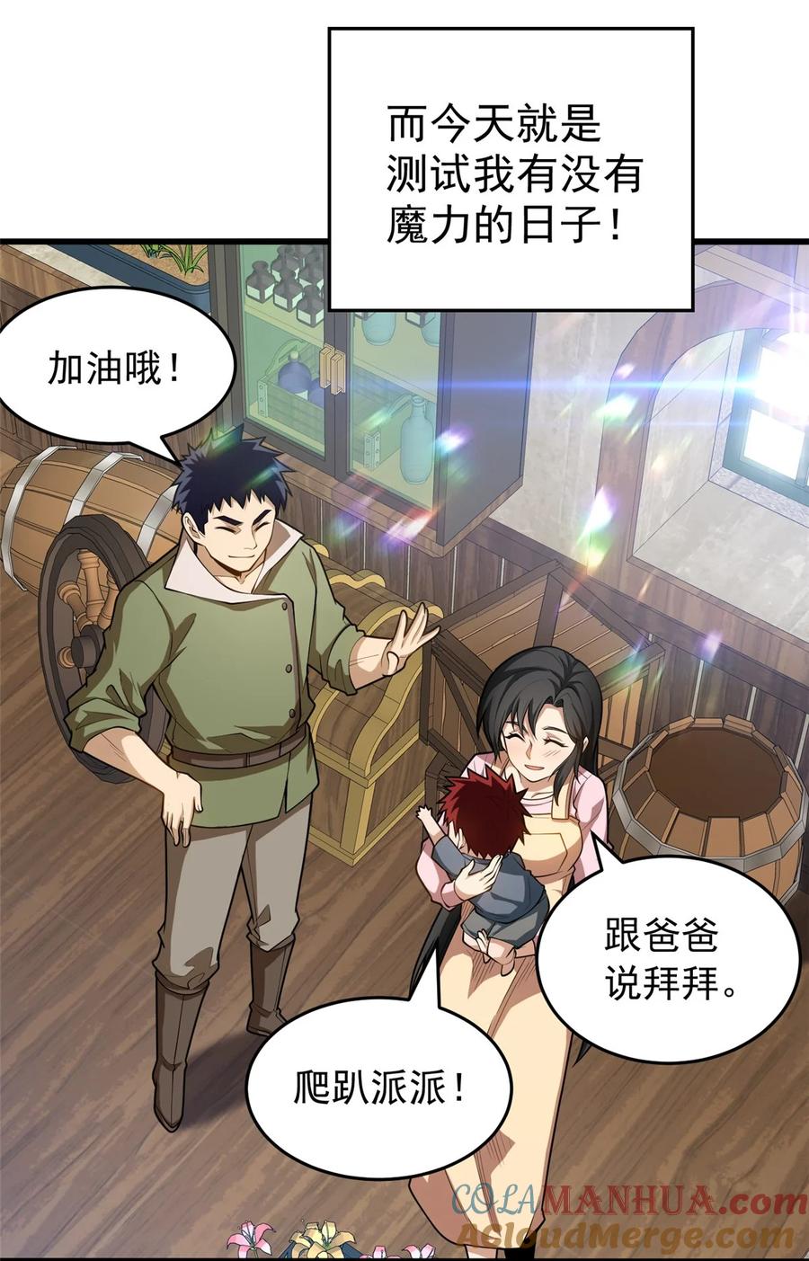 恶龙转生，复仇从五岁开始！ - 002 魔法考核 - 第5张图