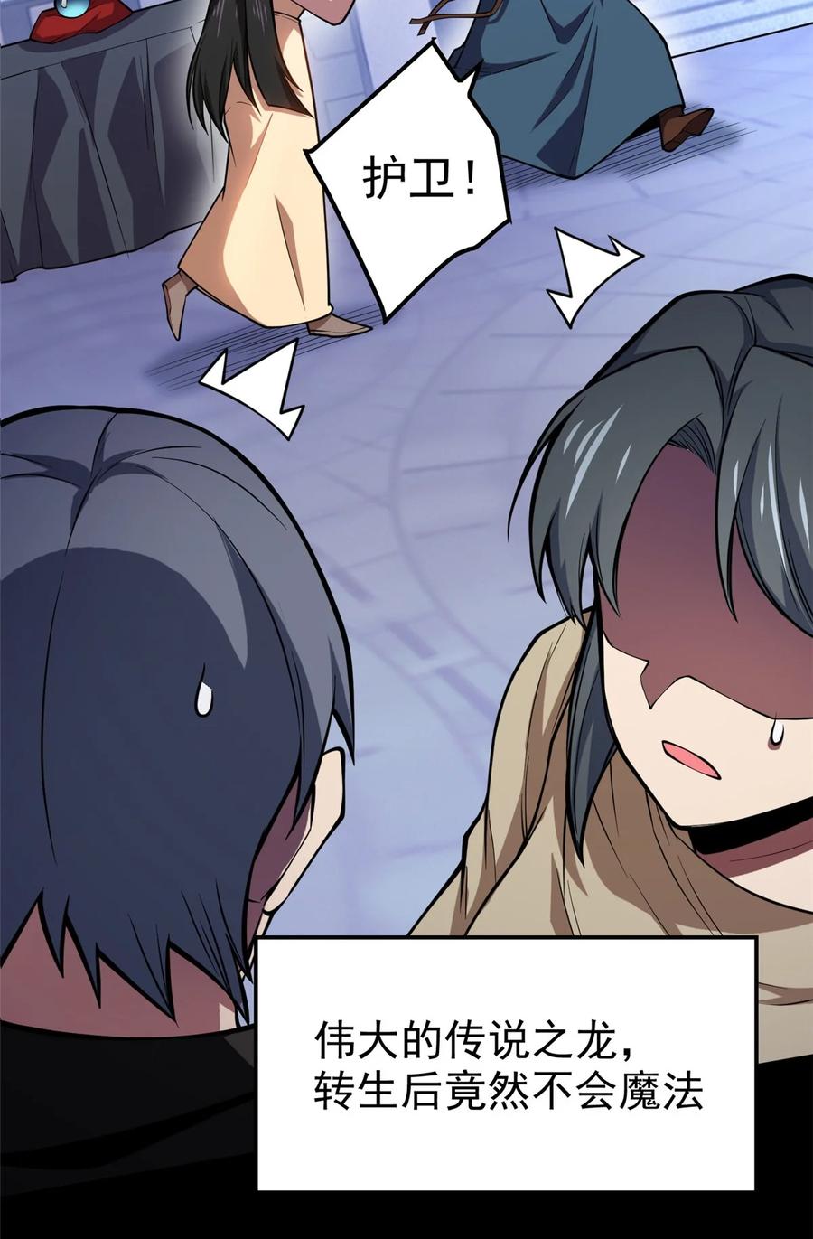 恶龙转生，复仇从五岁开始！ - 002 魔法考核 - 第34张图