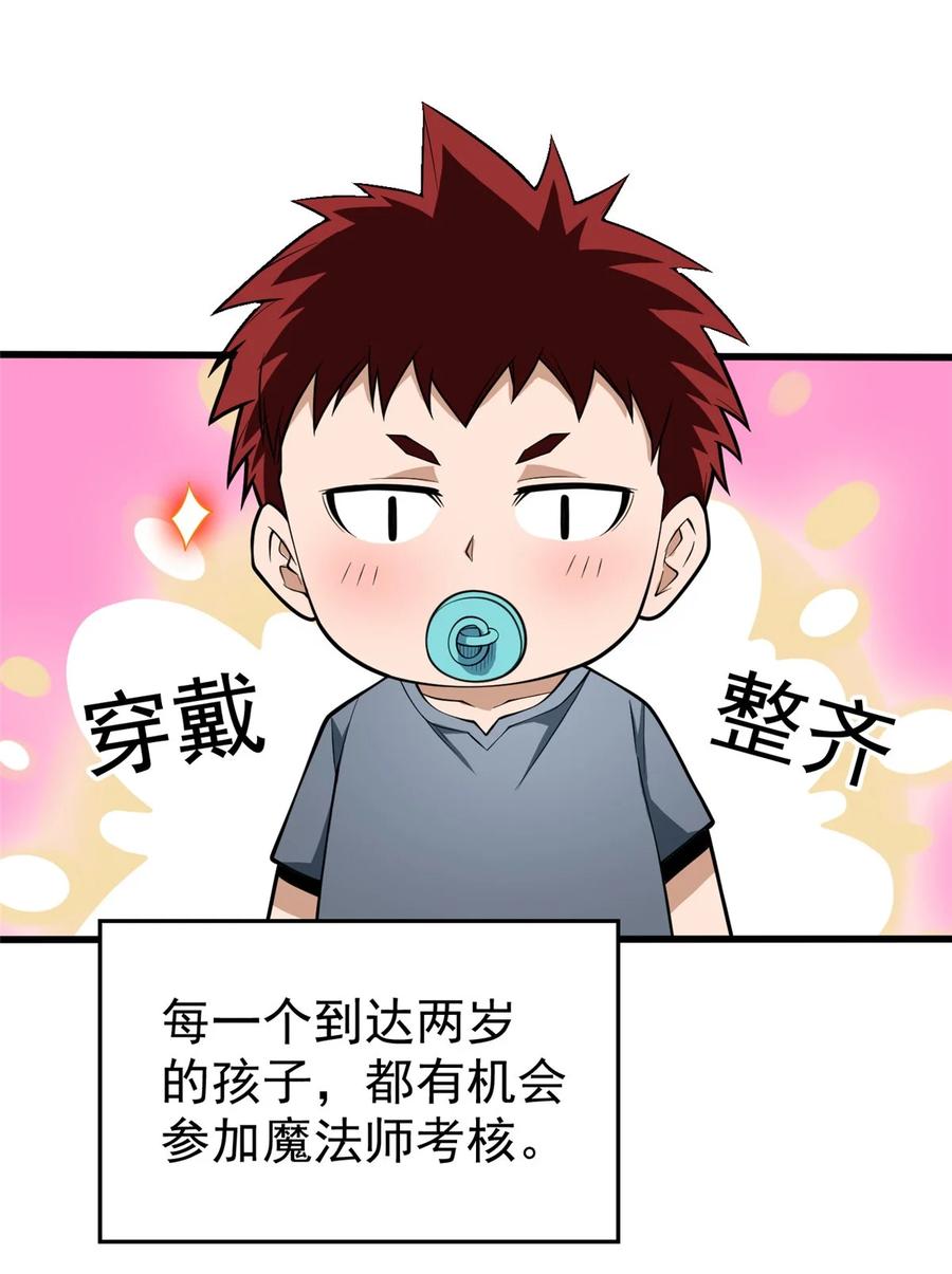 恶龙转生，复仇从五岁开始！ - 002 魔法考核 - 第4张图