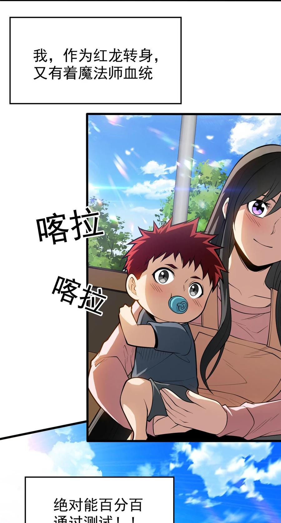 恶龙转生，复仇从五岁开始！ - 002 魔法考核 - 第6张图