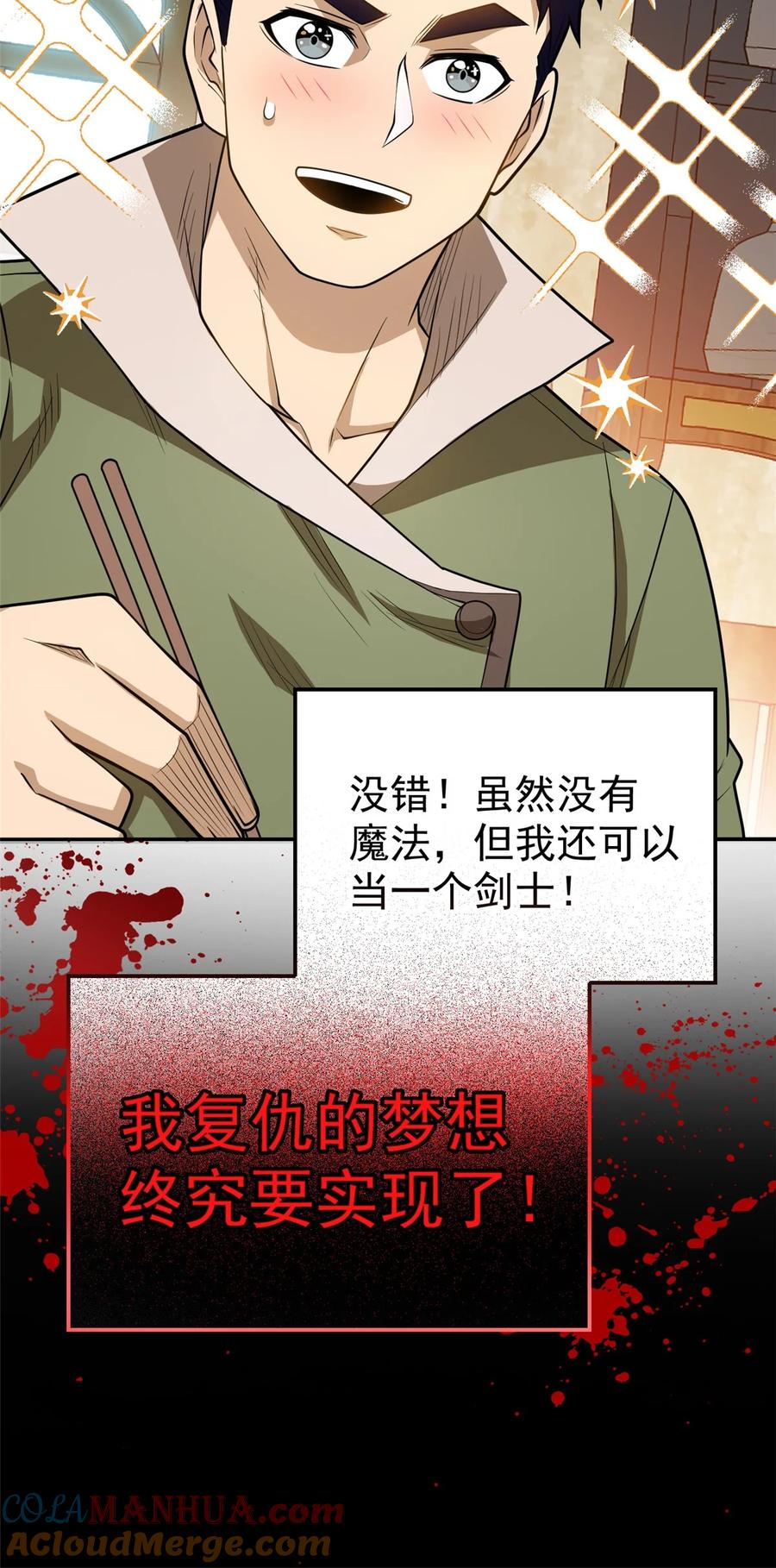 恶龙转生，复仇从五岁开始！ - 002 魔法考核 - 第41张图