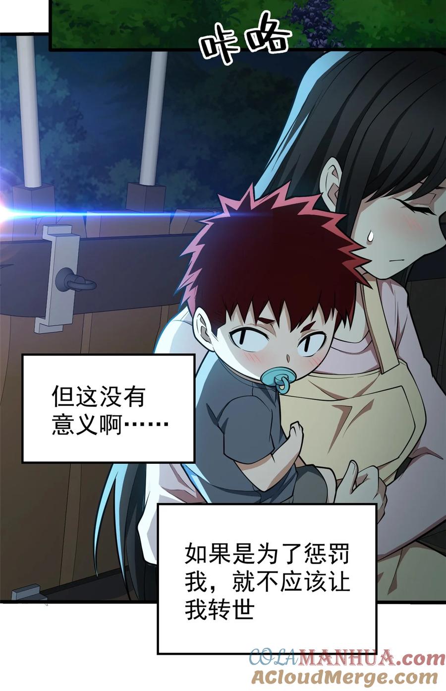 恶龙转生，复仇从五岁开始！ - 002 魔法考核 - 第37张图