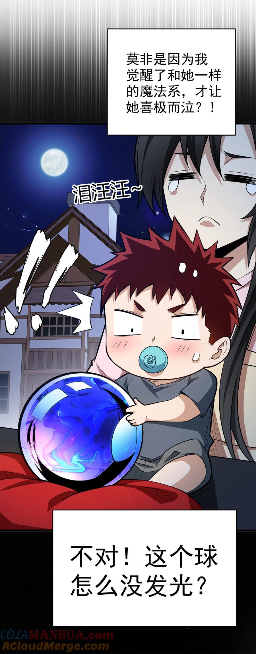 恶龙转生，复仇从五岁开始！ - 002 魔法考核 - 第27张图