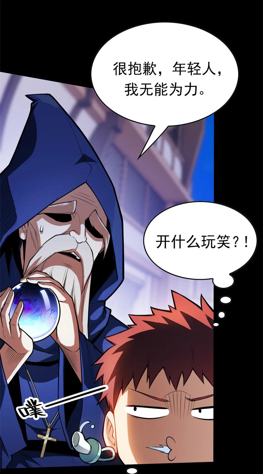 恶龙转生，复仇从五岁开始！ - 002 魔法考核 - 第30张图