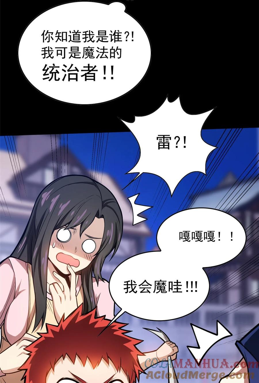 恶龙转生，复仇从五岁开始！ - 002 魔法考核 - 第31张图