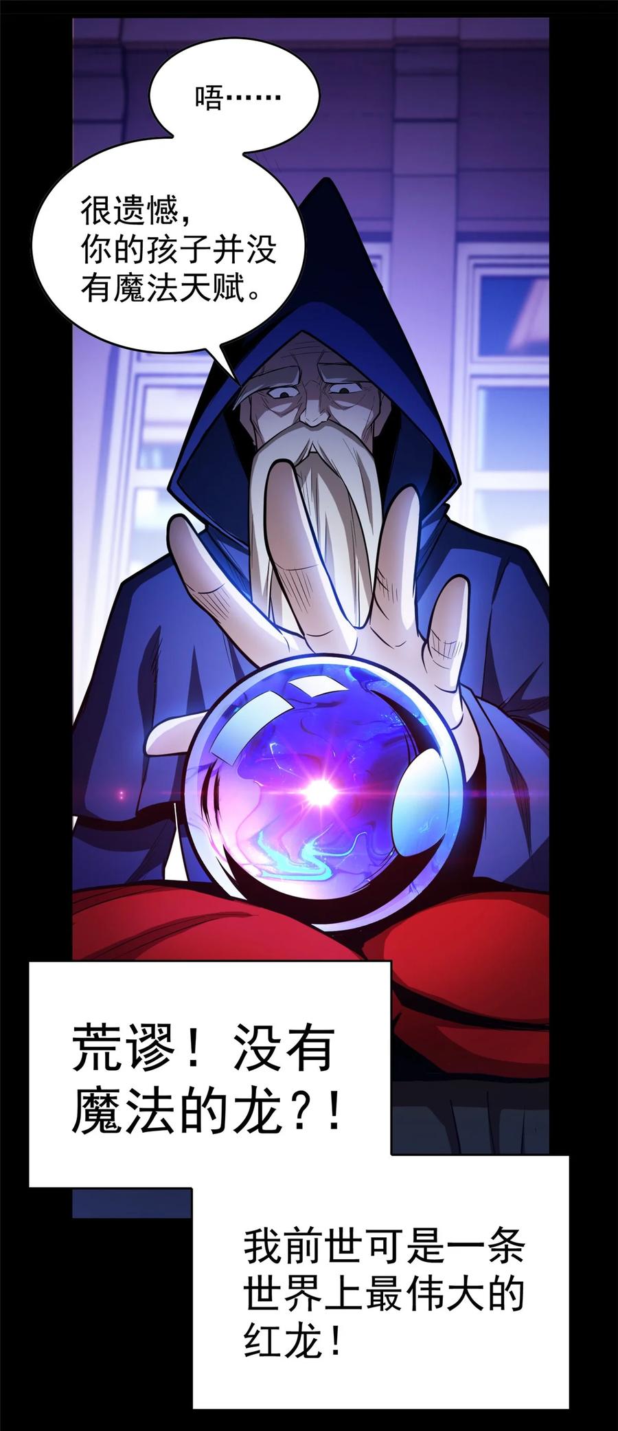 恶龙转生，复仇从五岁开始！ - 002 魔法考核 - 第28张图