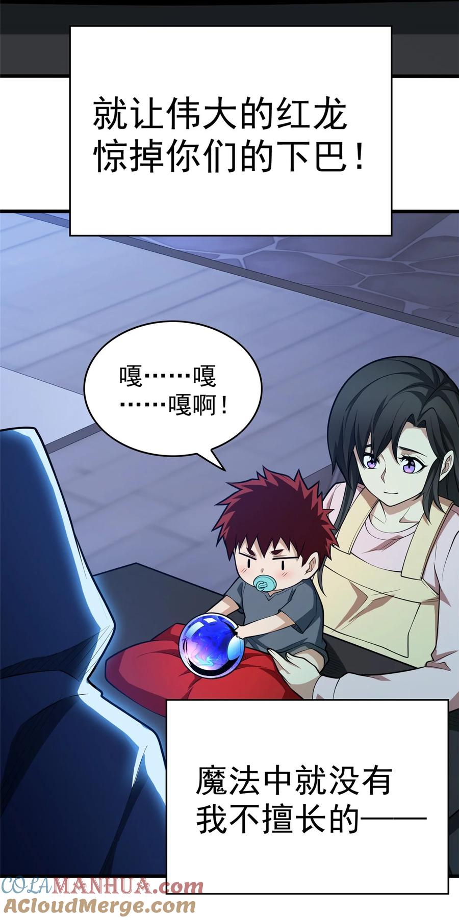 恶龙转生，复仇从五岁开始！ - 002 魔法考核 - 第25张图