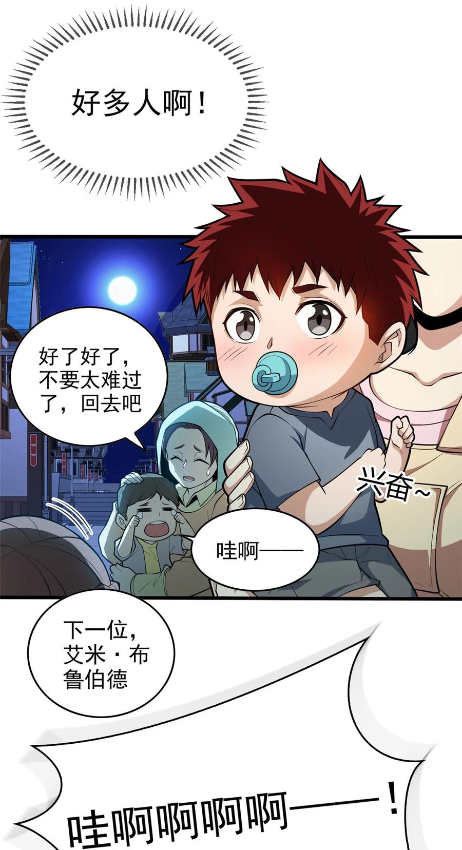 恶龙转生，复仇从五岁开始！ - 002 魔法考核 - 第18张图