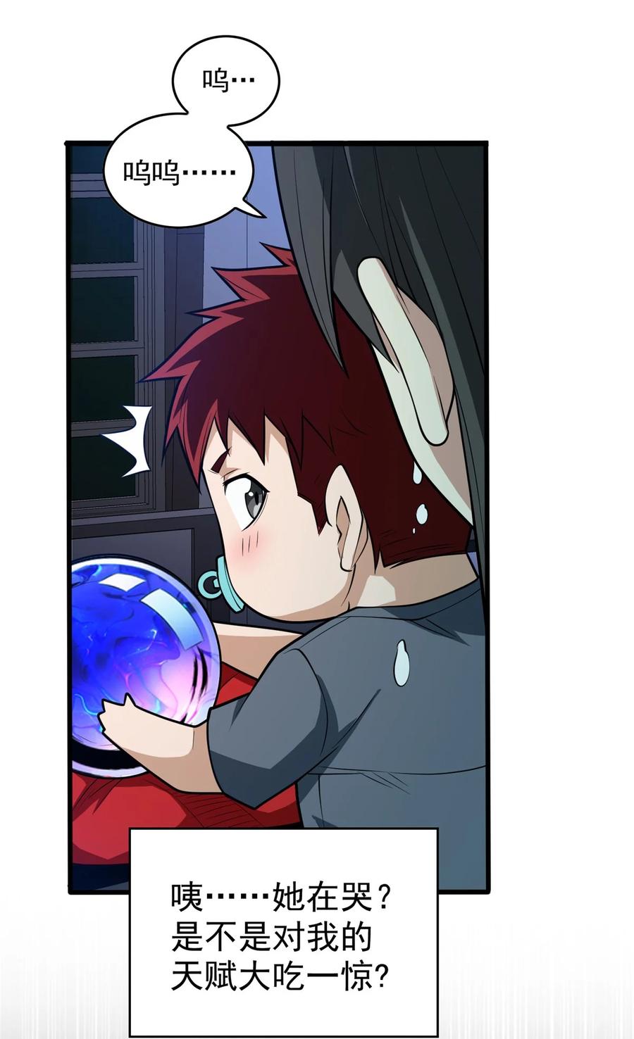 恶龙转生，复仇从五岁开始！ - 002 魔法考核 - 第26张图