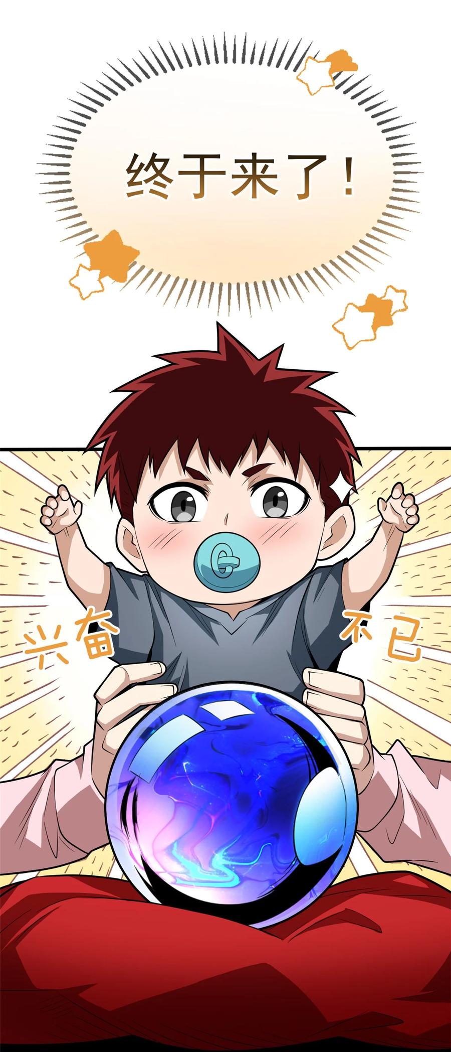 恶龙转生，复仇从五岁开始！ - 002 魔法考核 - 第24张图