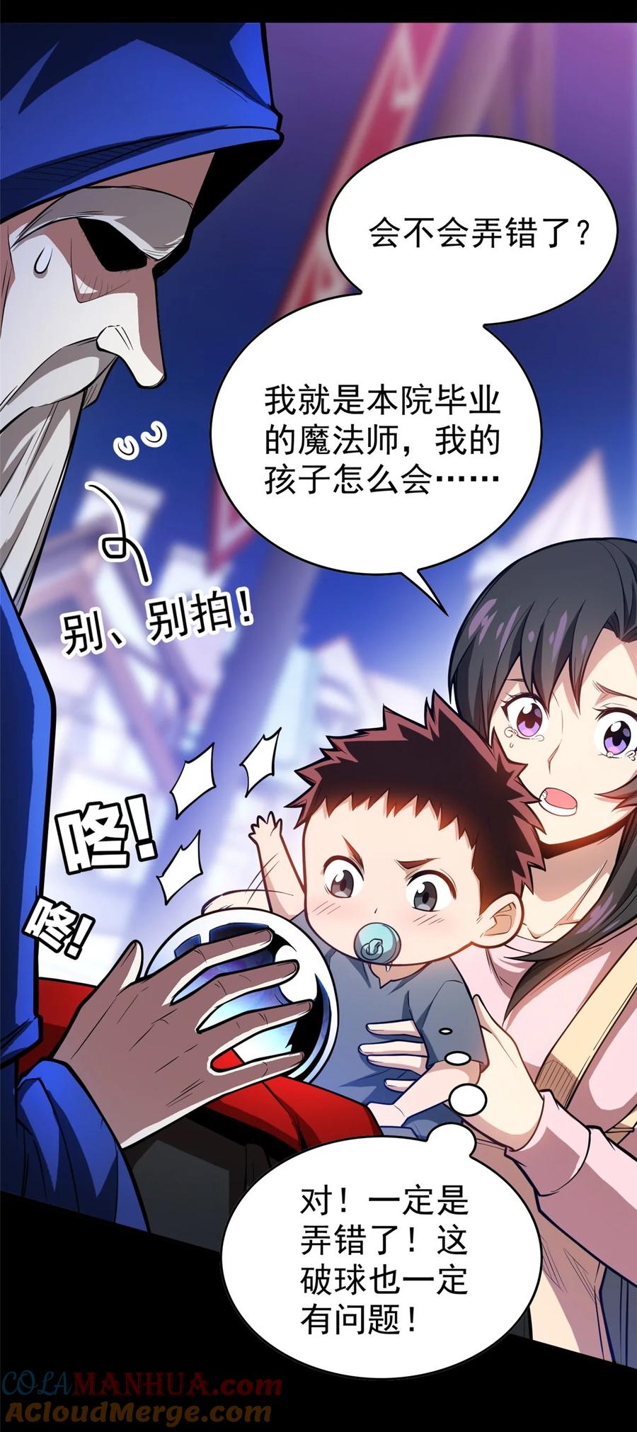 恶龙转生，复仇从五岁开始！ - 002 魔法考核 - 第29张图