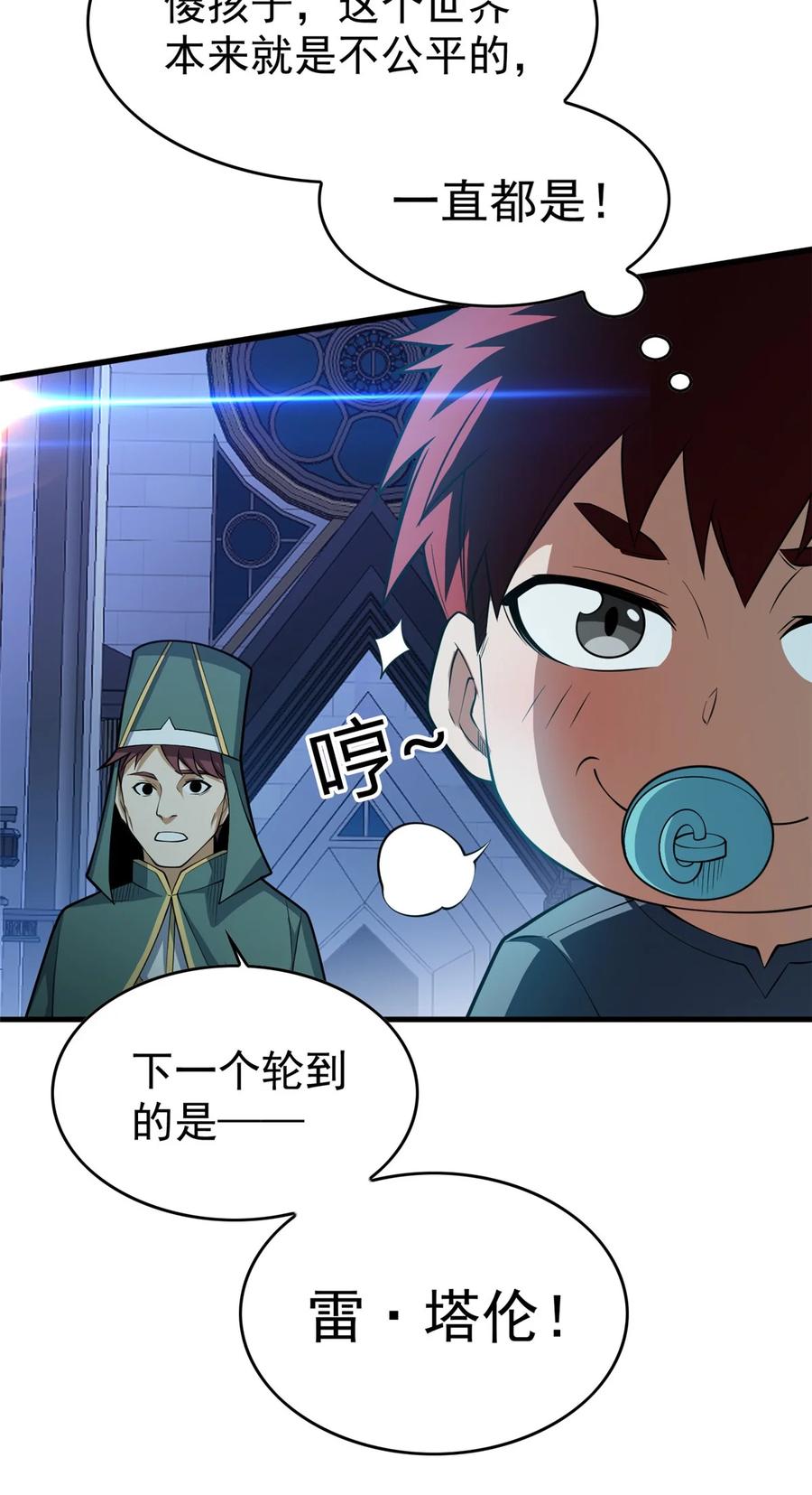 恶龙转生，复仇从五岁开始！ - 002 魔法考核 - 第20张图