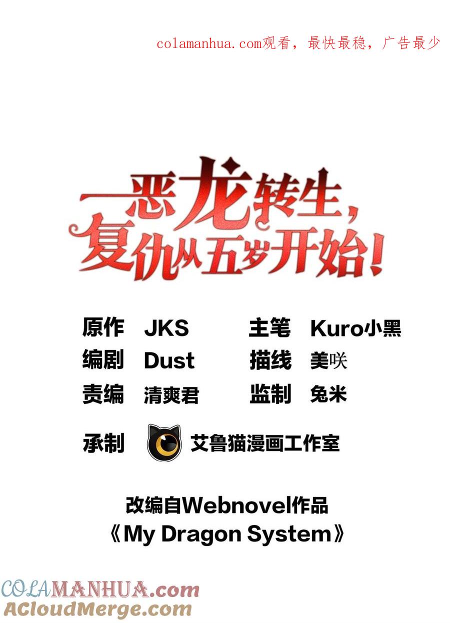 恶龙转生，复仇从五岁开始！ - 029 杰克的信 - 第1张图