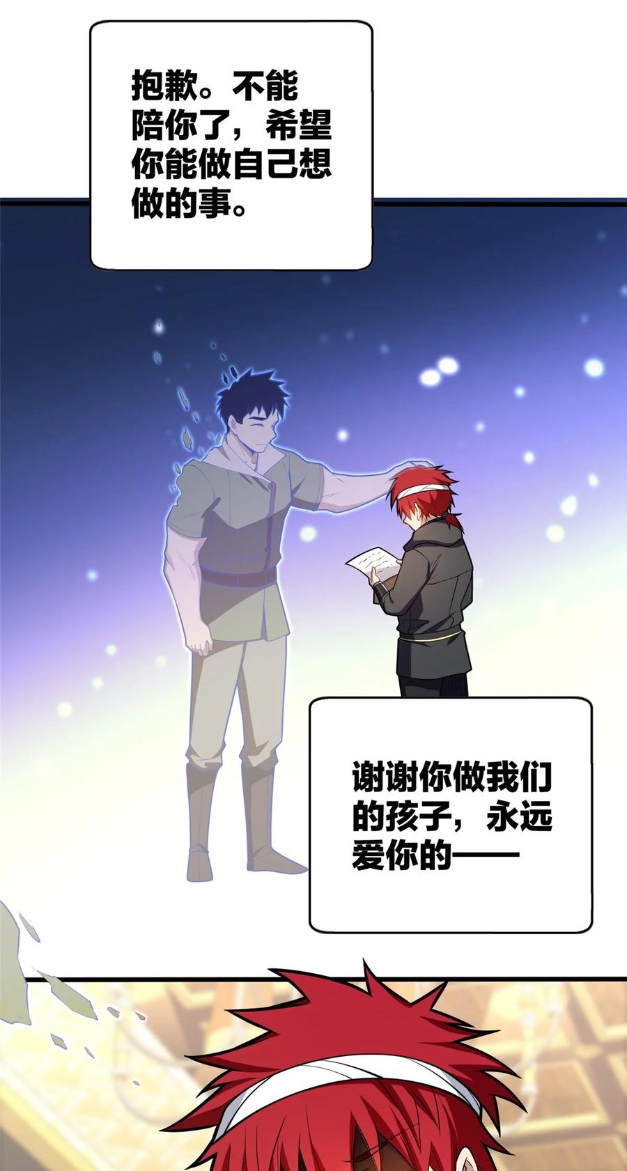 恶龙转生，复仇从五岁开始！ - 029 杰克的信 - 第45张图