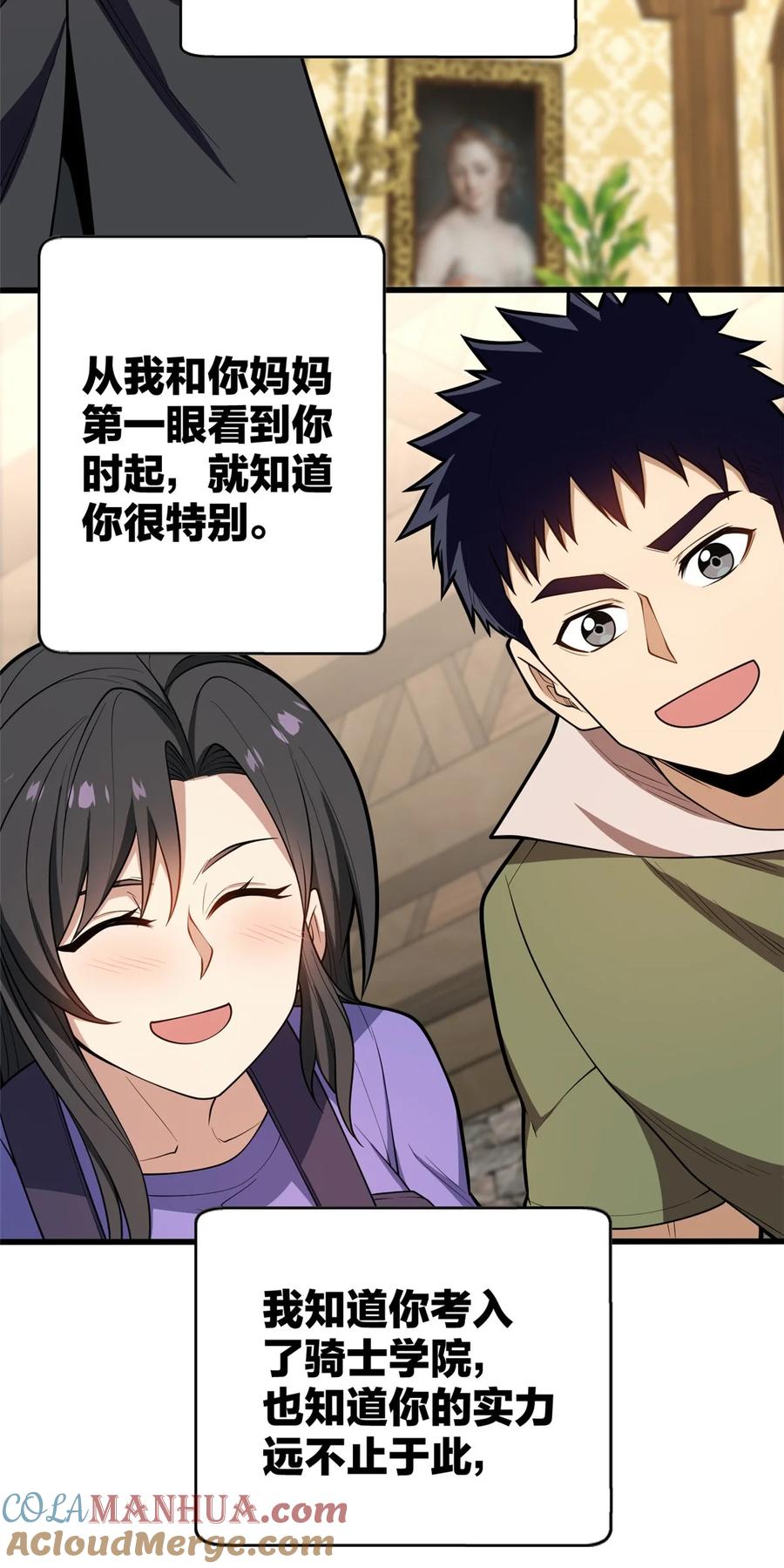 恶龙转生，复仇从五岁开始！ - 029 杰克的信 - 第43张图