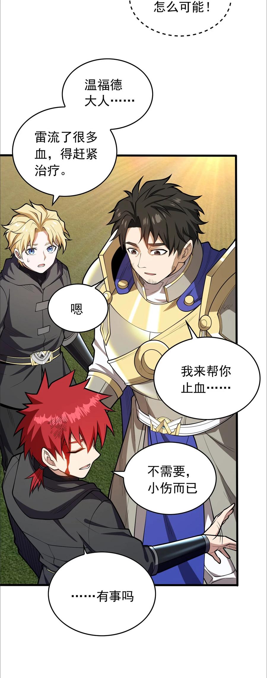 恶龙转生，复仇从五岁开始！ - 029 杰克的信 - 第9张图