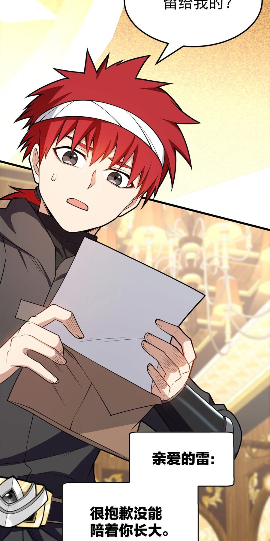 恶龙转生，复仇从五岁开始！ - 029 杰克的信 - 第42张图