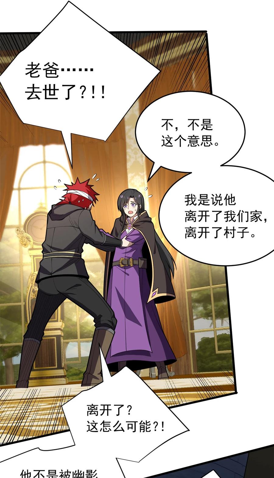 恶龙转生，复仇从五岁开始！ - 029 杰克的信 - 第18张图