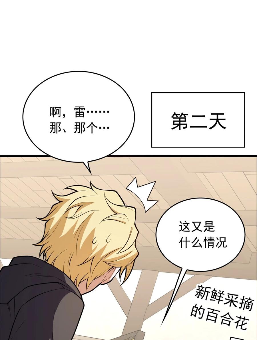 恶龙转生，复仇从五岁开始！ - 030 伙伴 - 第26张图