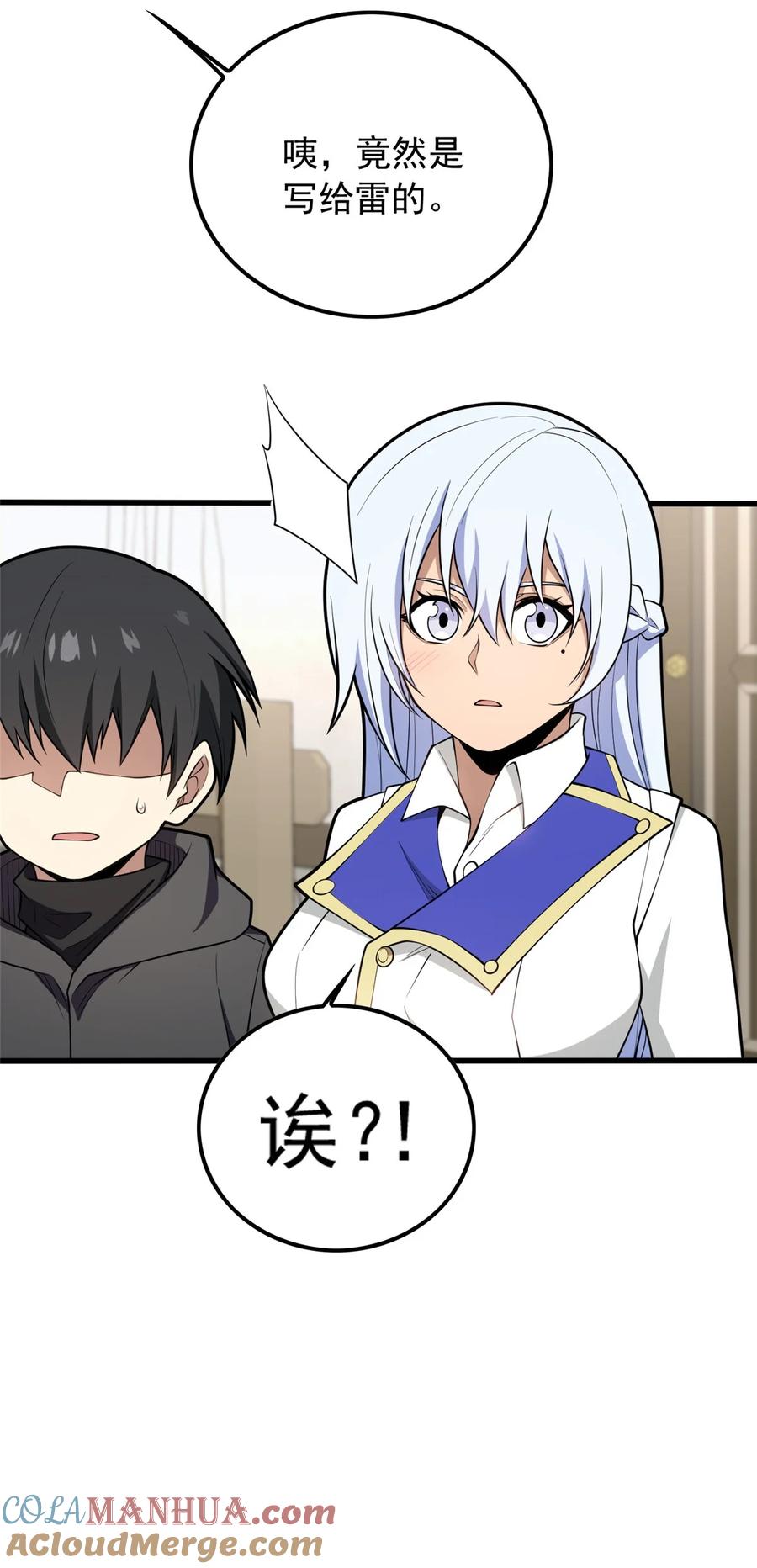 恶龙转生，复仇从五岁开始！ - 030 伙伴 - 第15张图