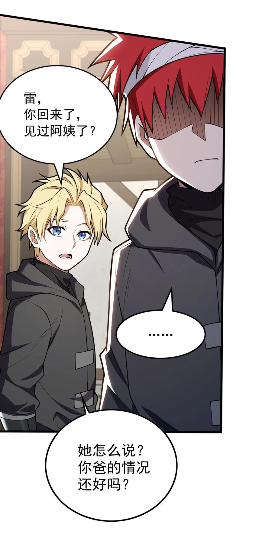 恶龙转生，复仇从五岁开始！ - 030 伙伴 - 第8张图