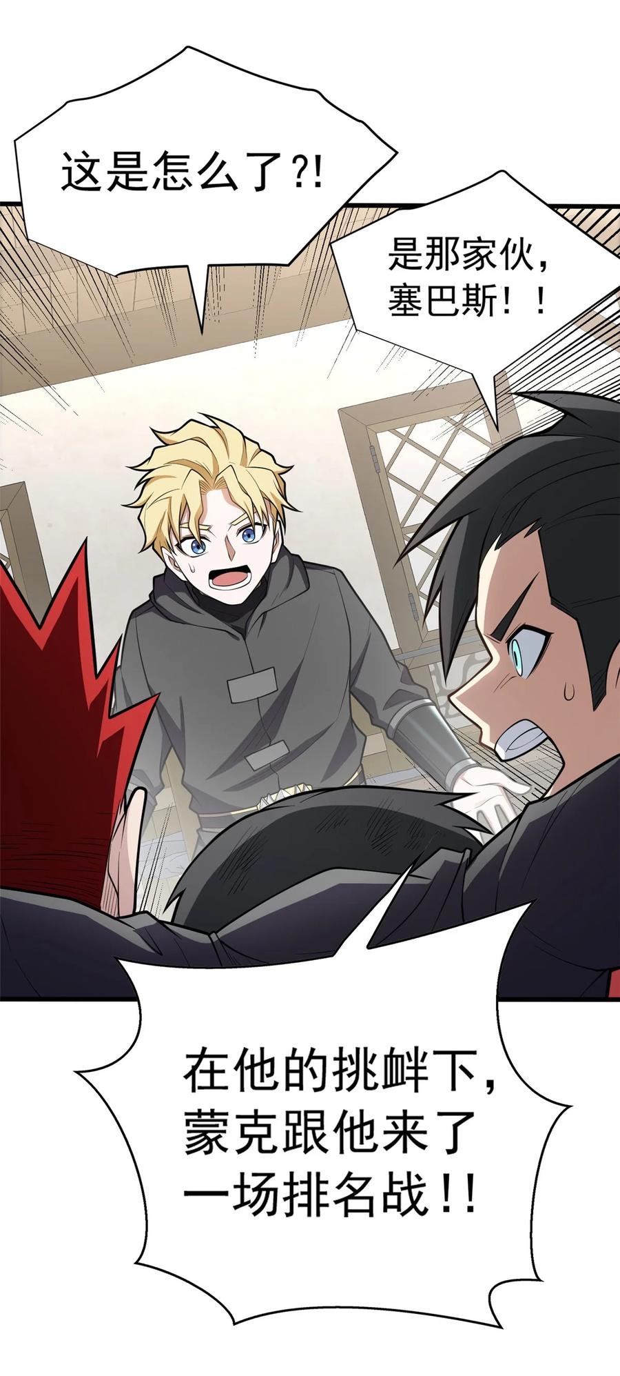 恶龙转生，复仇从五岁开始！ - 030 伙伴 - 第34张图