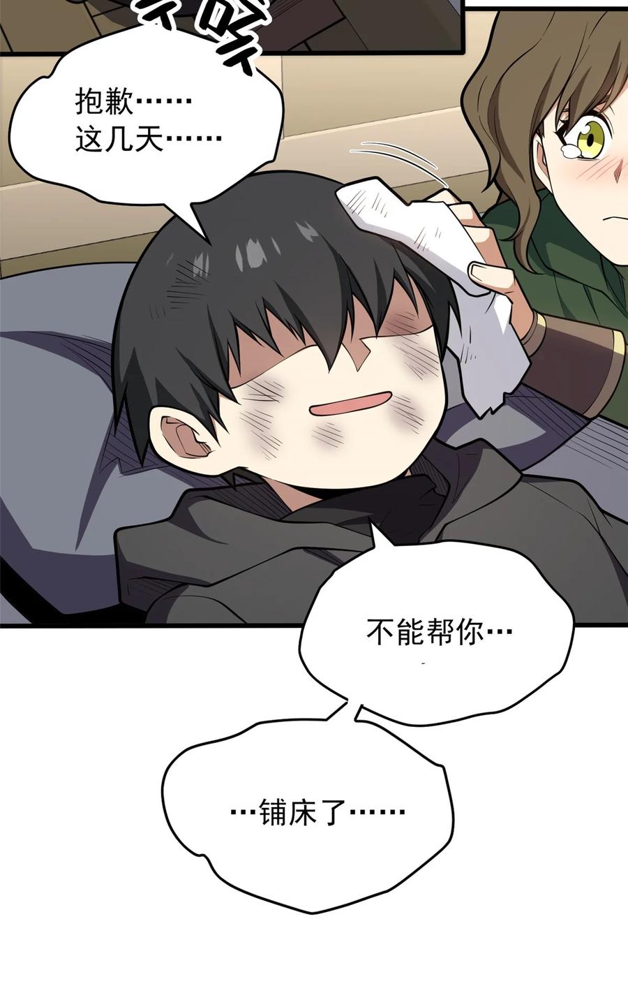 恶龙转生，复仇从五岁开始！ - 030 伙伴 - 第38张图