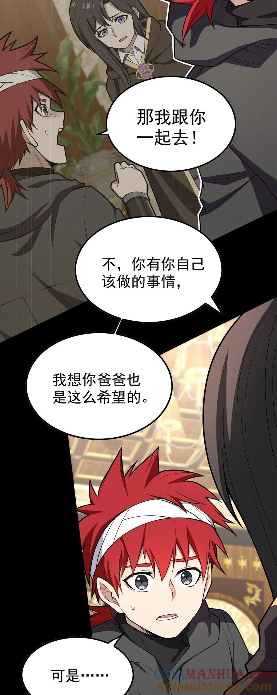 恶龙转生，复仇从五岁开始！ - 030 伙伴 - 第3张图