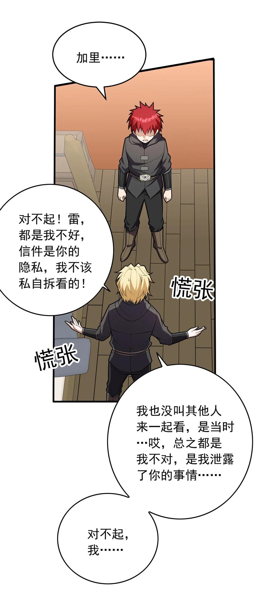 恶龙转生，复仇从五岁开始！ - 030 伙伴 - 第30张图