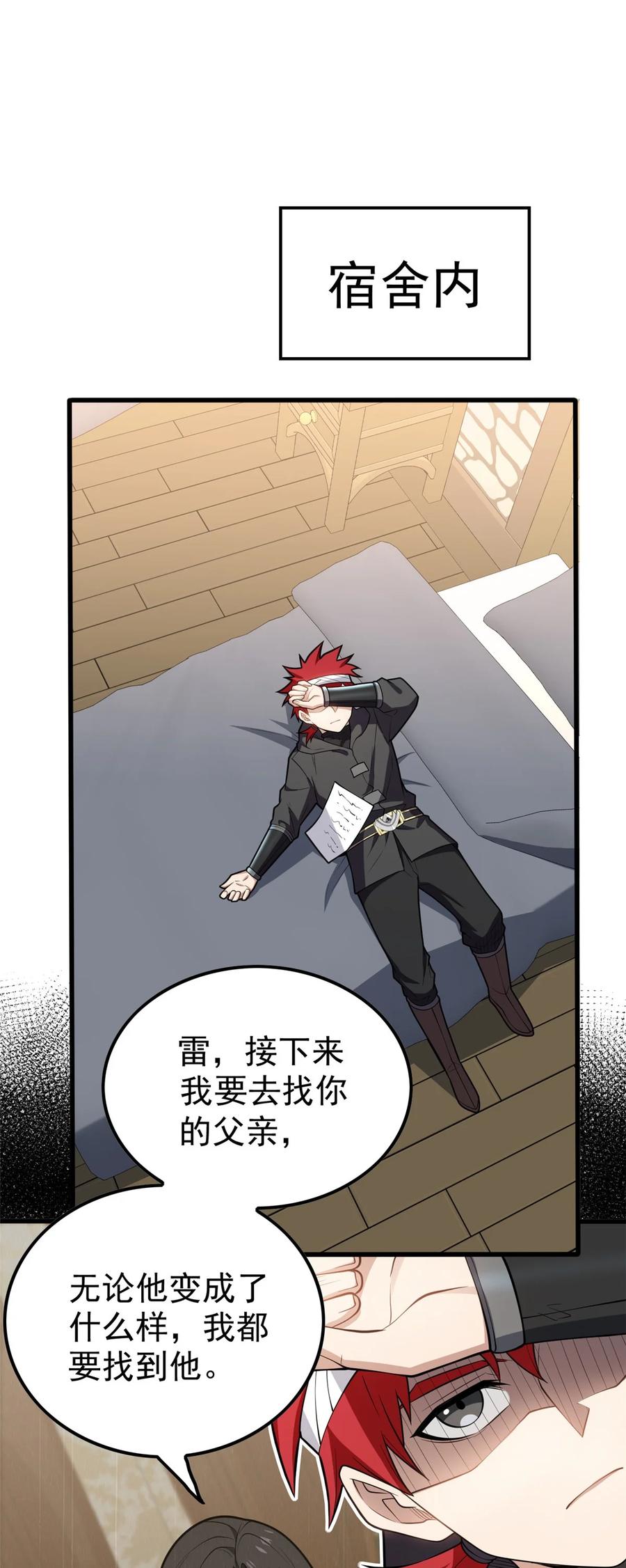 恶龙转生，复仇从五岁开始！ - 030 伙伴 - 第2张图