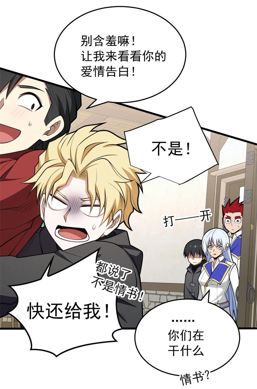 恶龙转生，复仇从五岁开始！ - 030 伙伴 - 第14张图