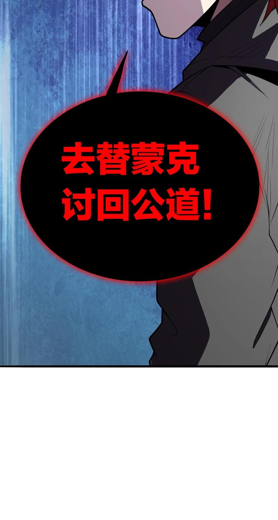 恶龙转生，复仇从五岁开始！ - 030 伙伴 - 第42张图