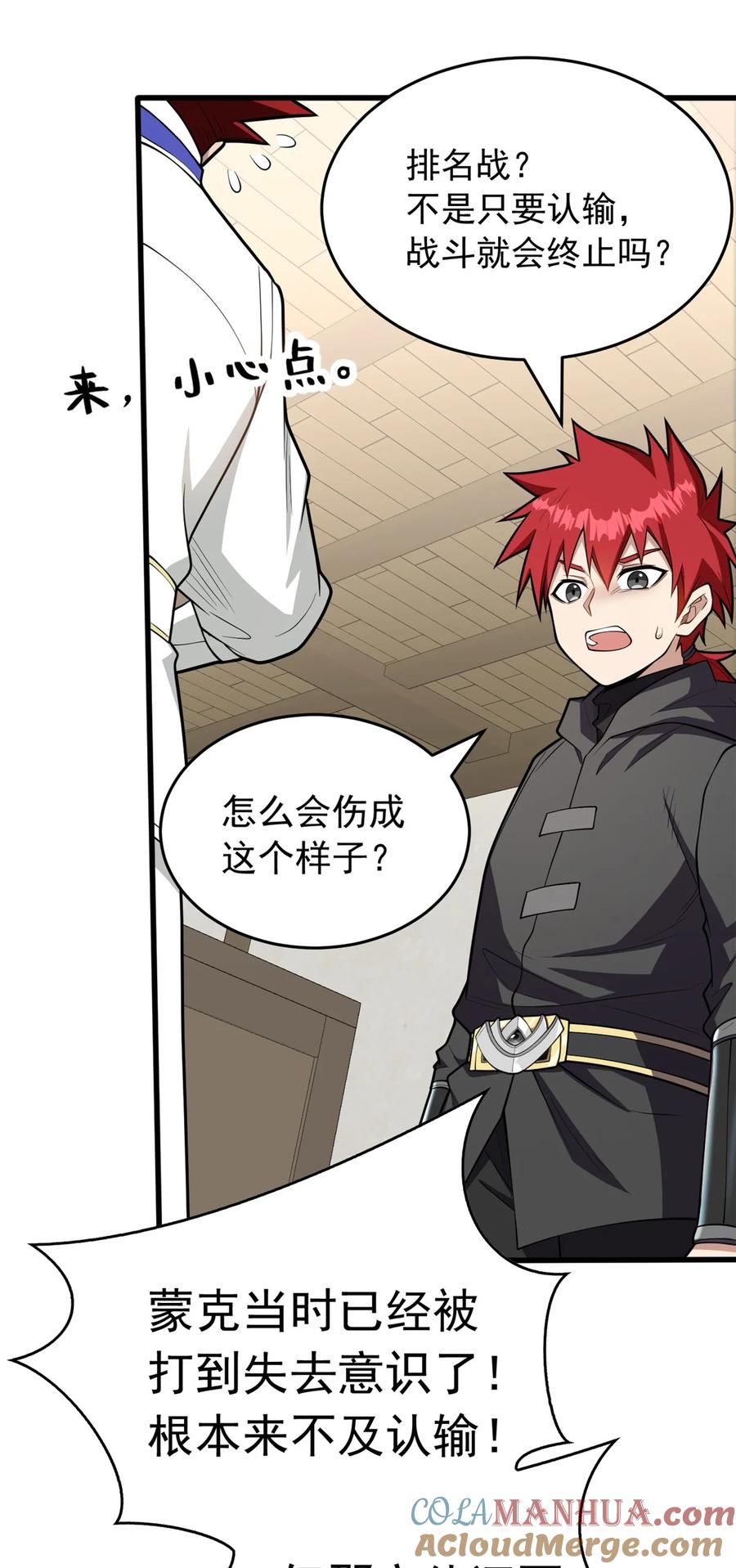 恶龙转生，复仇从五岁开始！ - 030 伙伴 - 第35张图