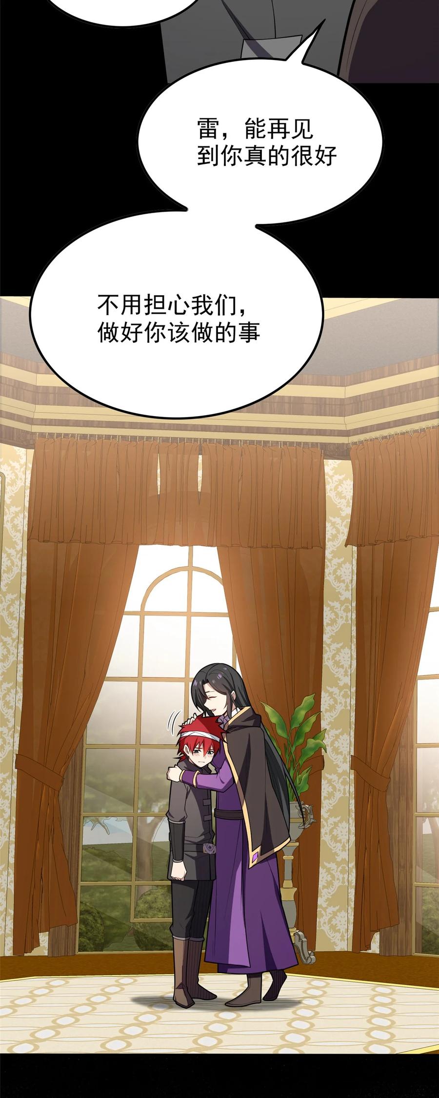 恶龙转生，复仇从五岁开始！ - 030 伙伴 - 第4张图