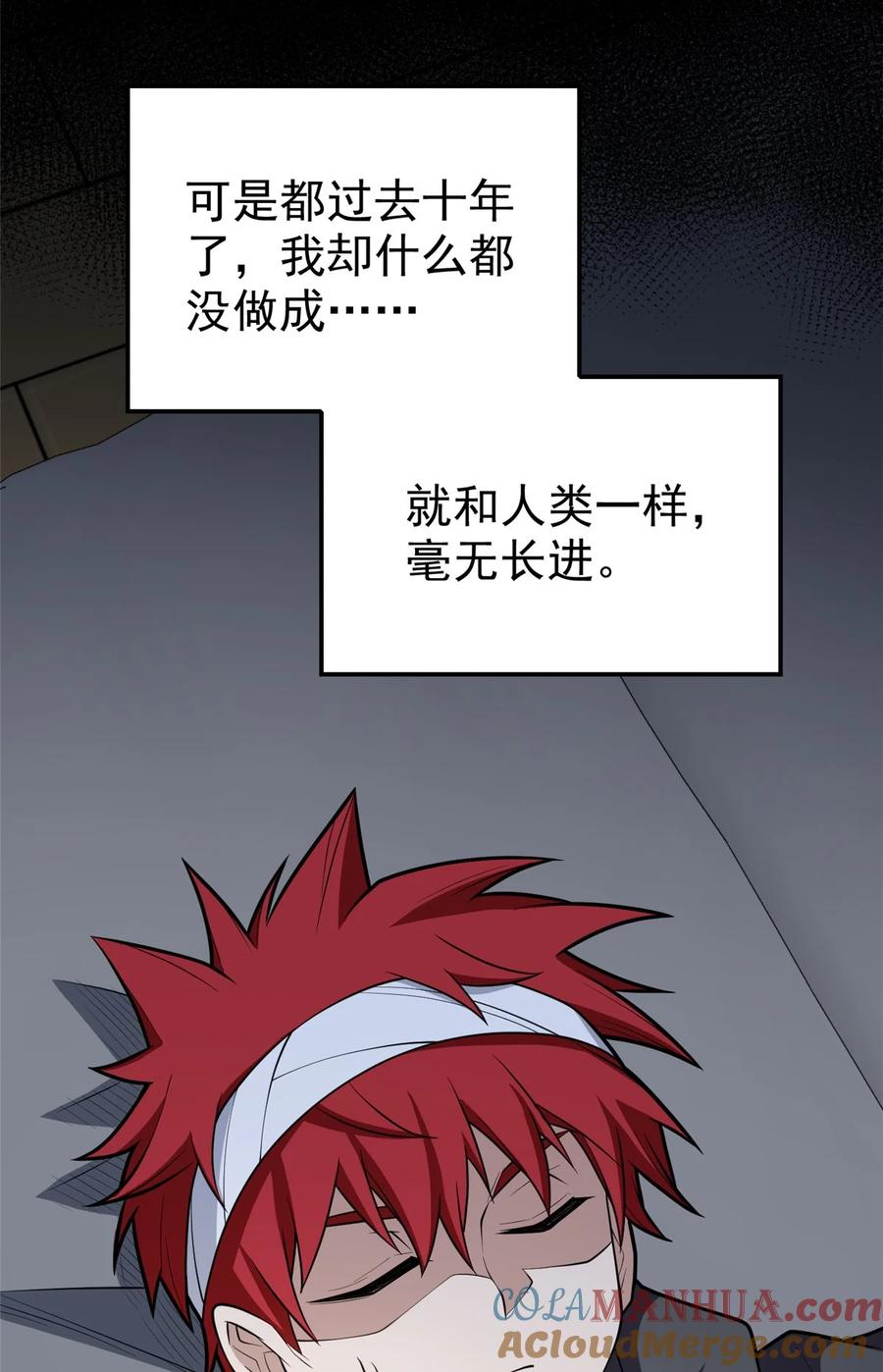 恶龙转生，复仇从五岁开始！ - 030 伙伴 - 第5张图