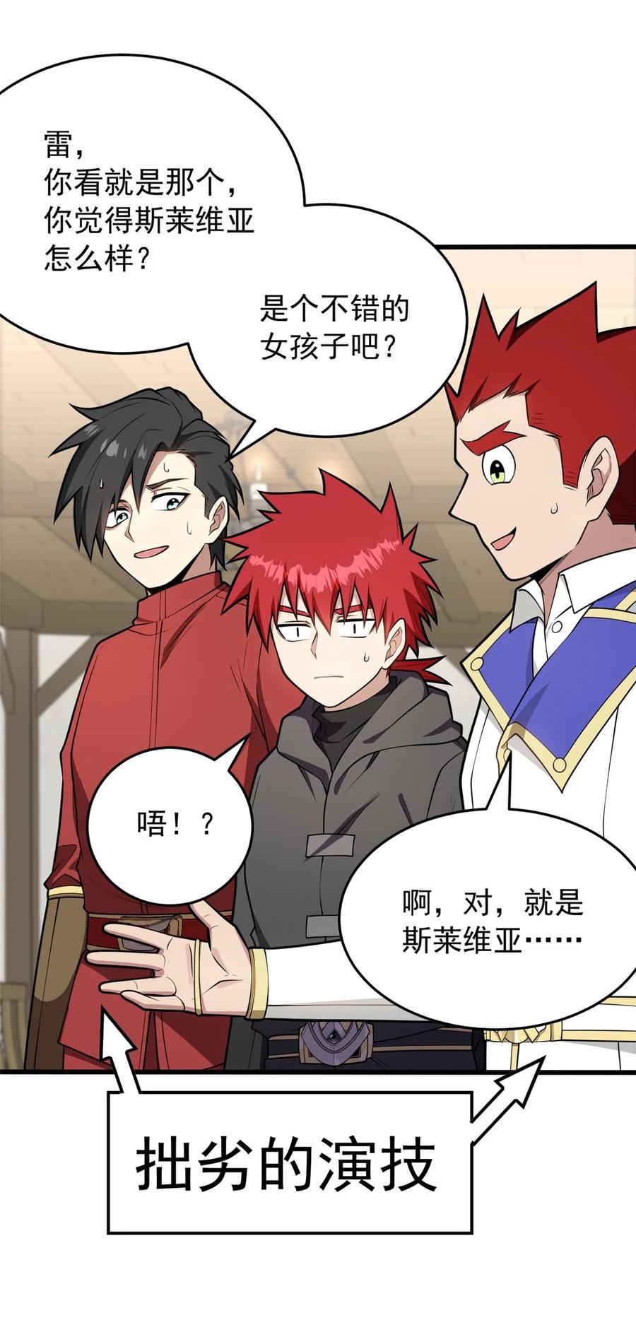 恶龙转生，复仇从五岁开始！ - 030 伙伴 - 第24张图