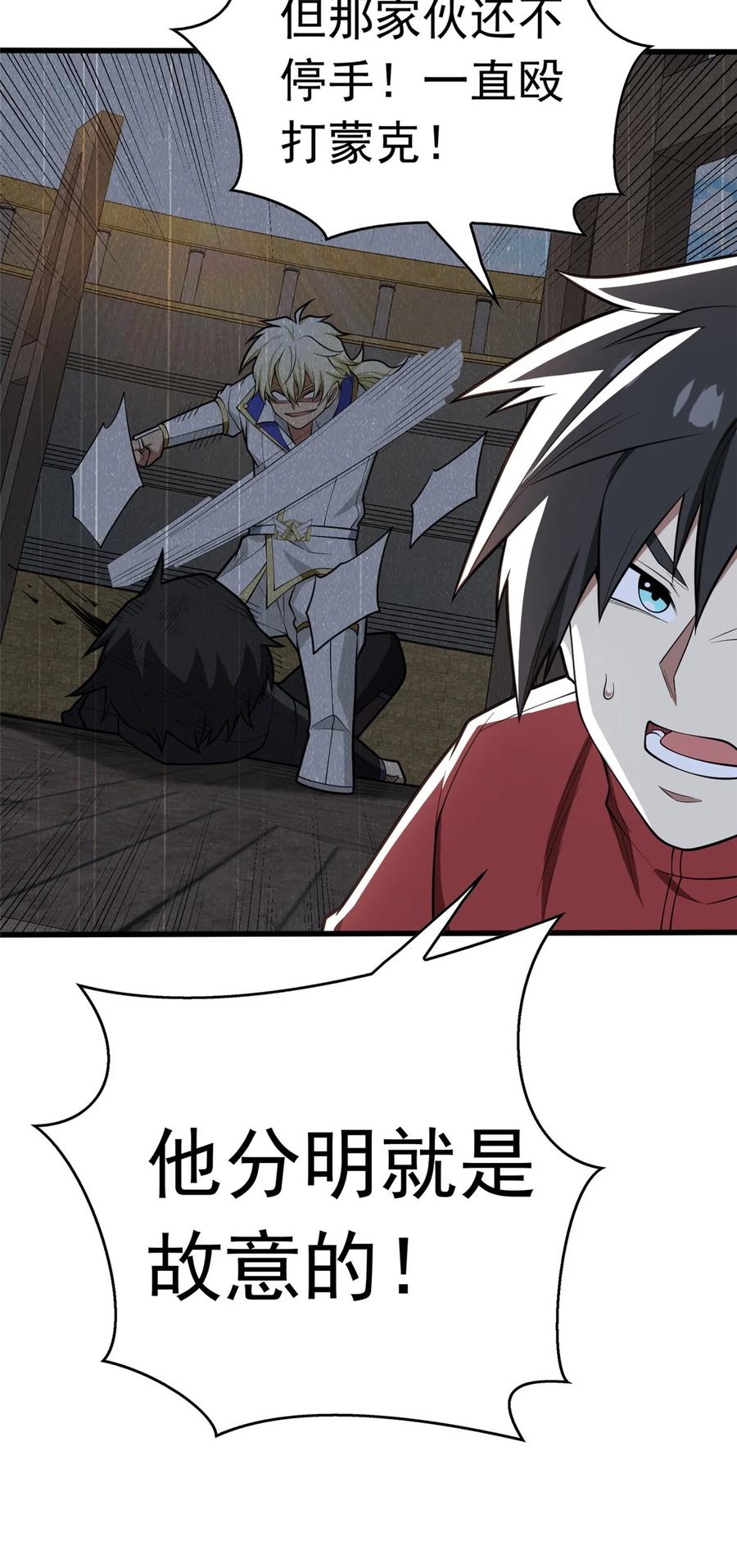 恶龙转生，复仇从五岁开始！ - 030 伙伴 - 第36张图