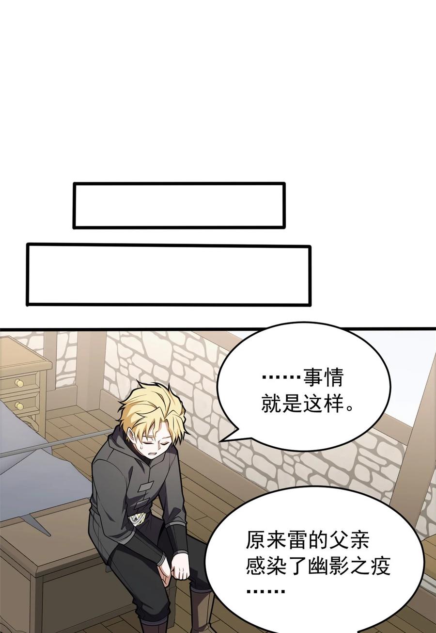 恶龙转生，复仇从五岁开始！ - 030 伙伴 - 第16张图