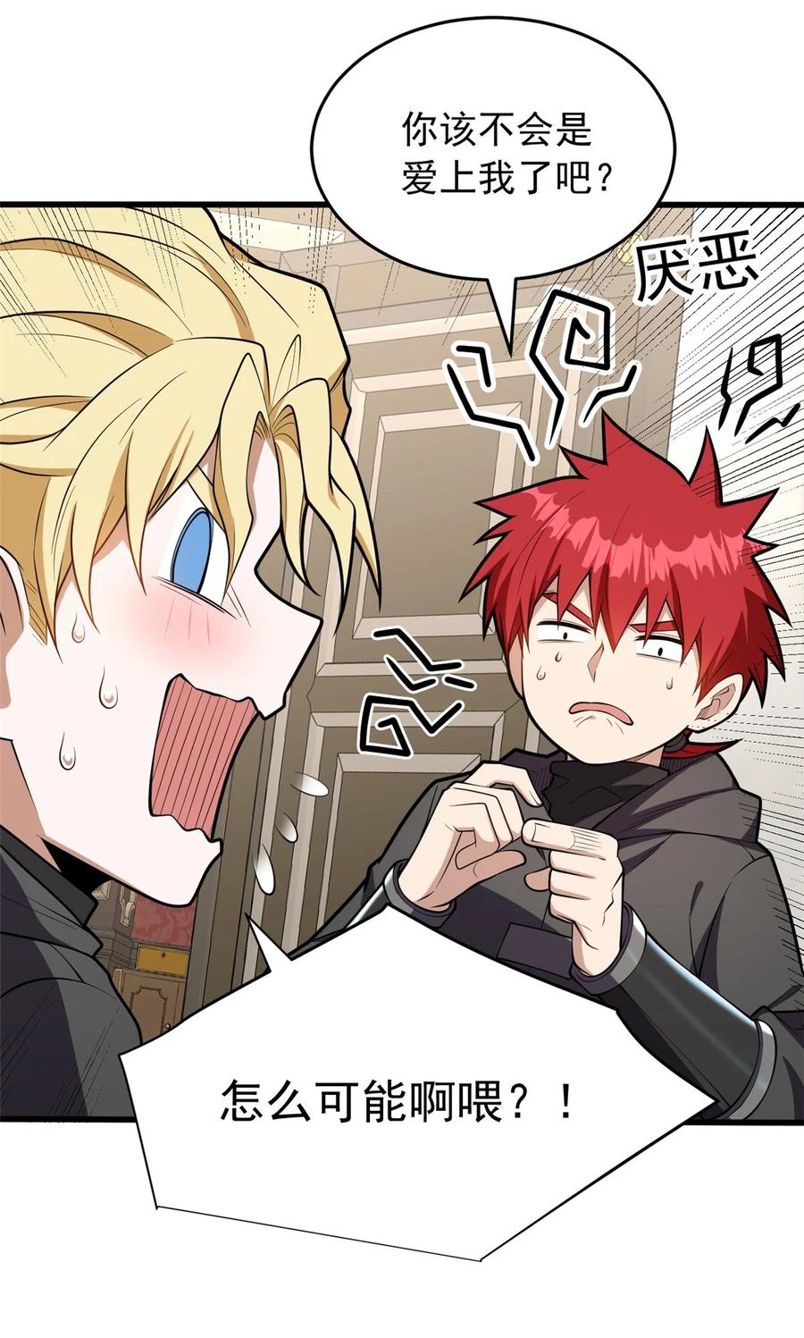 恶龙转生，复仇从五岁开始！ - 030 伙伴 - 第28张图