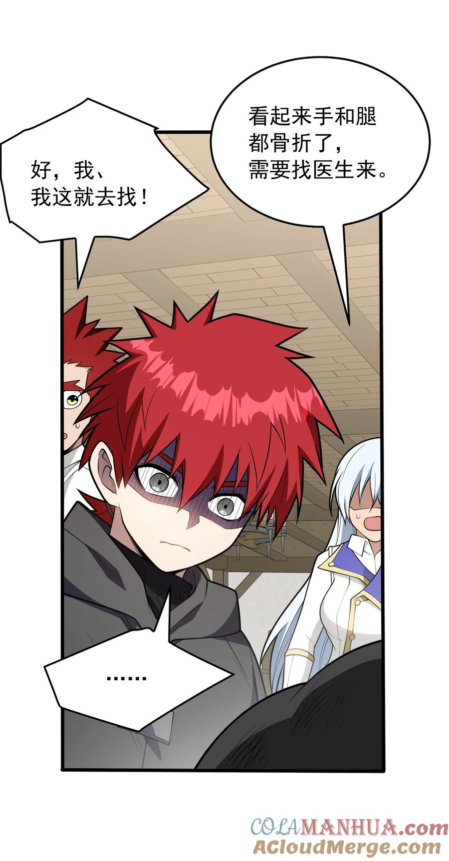 恶龙转生，复仇从五岁开始！ - 030 伙伴 - 第39张图