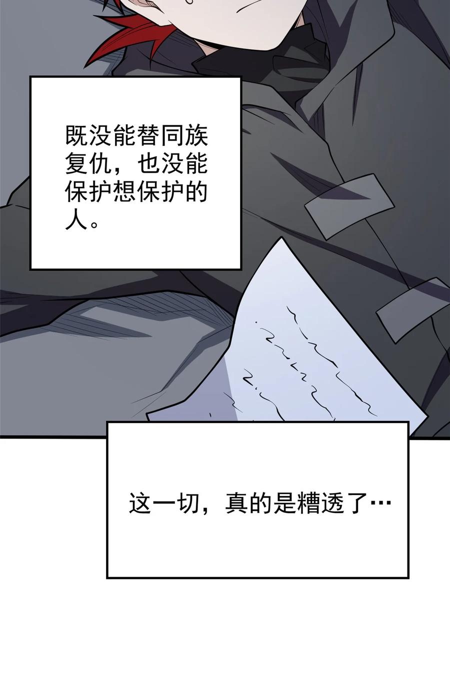 恶龙转生，复仇从五岁开始！ - 030 伙伴 - 第6张图